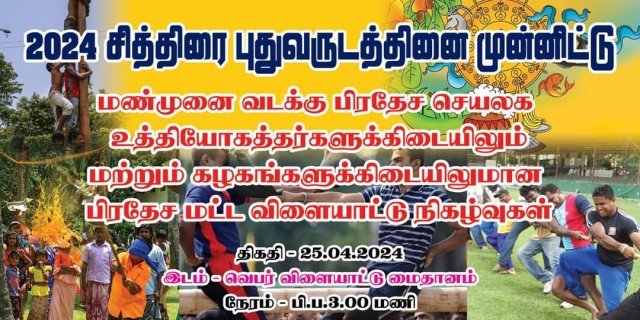 New Year Traditional Sports Festival 2024